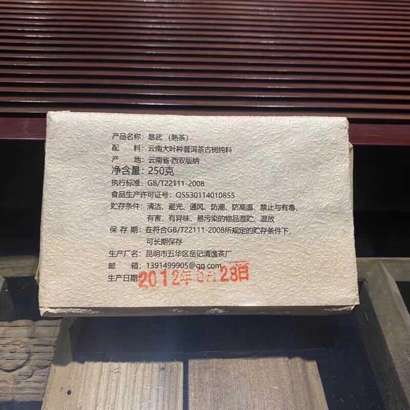 Yiwu Ancient Tree Tea Brick 250g Yunnan Pu'er Tea Boiled Brick -