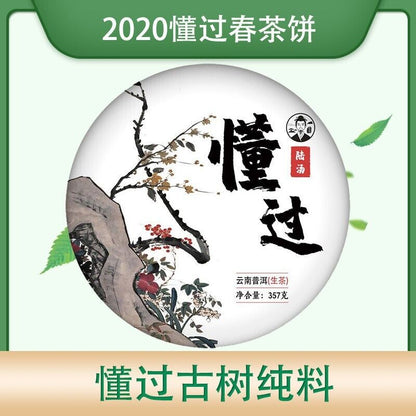 普洱茶普洱，2020，陆汤陆唐，懂过古树认识古树，357g，生的