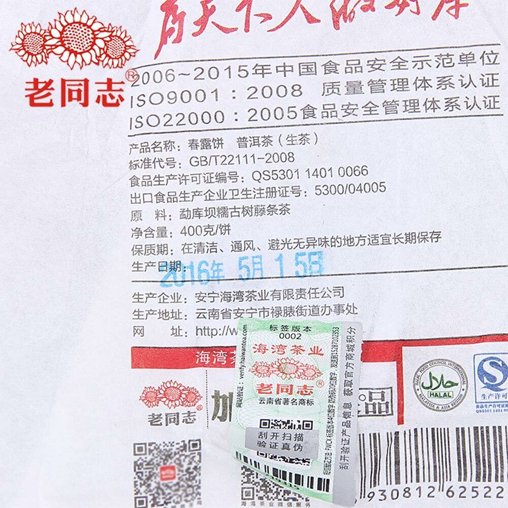 Haiwan Tea 2016 Best Pu-erh Tea Old Comrades "Spring" Chun Lu Pu'er Tea 400g