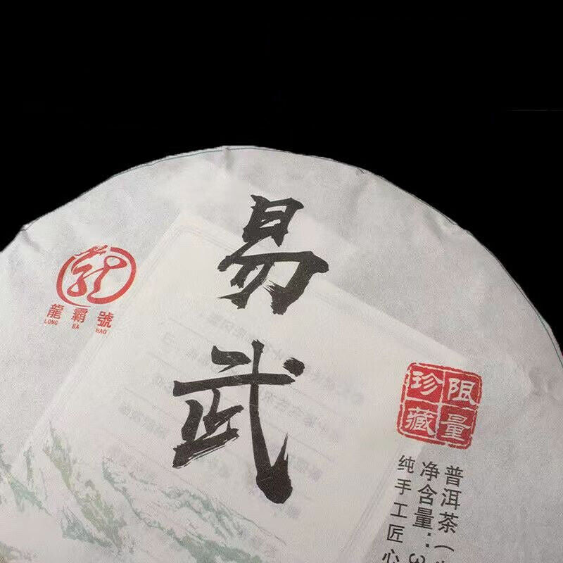 357g Old Tree Puerh Raw Tea Cake Yiwu Spring Pu'er Shengcha Yunnan Pu-erh Tea