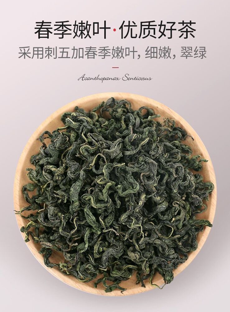 长白山野生 刺五加茶 安神睡眠 Changbaishan Wild Acanthopanax Tea /siberian Ginseng Tea