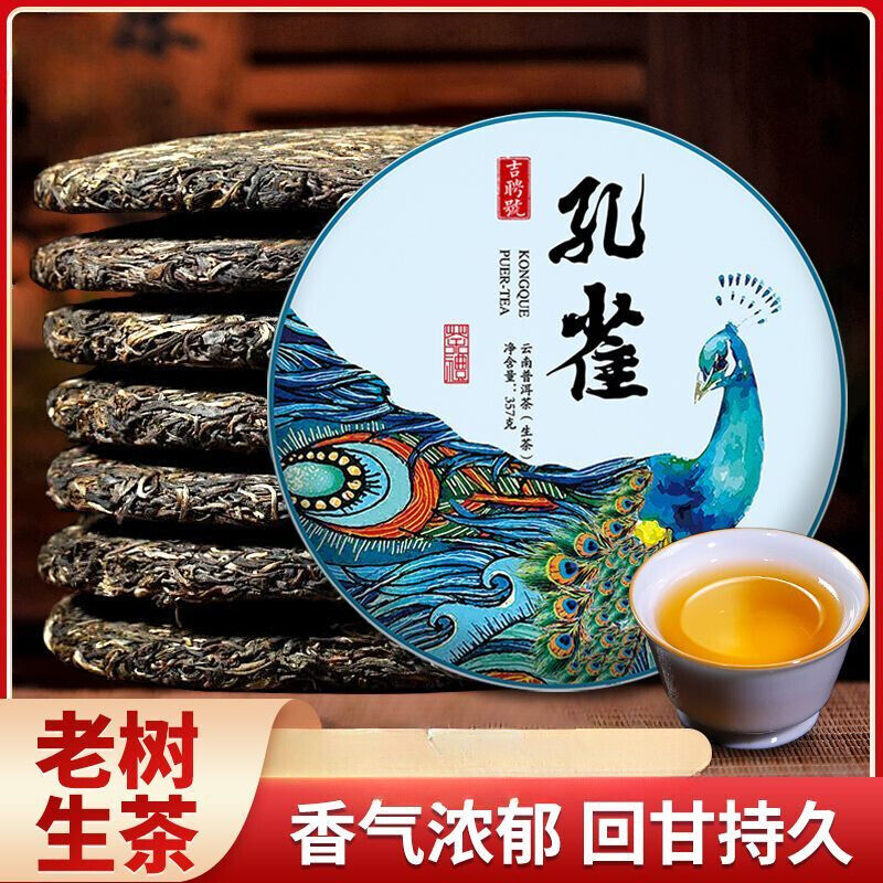 Ancient Tree Spring Tea Brown Mountain Peacock Cake Yunnan Puerh Tea 100g