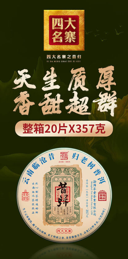 Pu-erh Tea Cake Four Famous Villages of Yunnan Pu'er Tea 357g Aged Tea