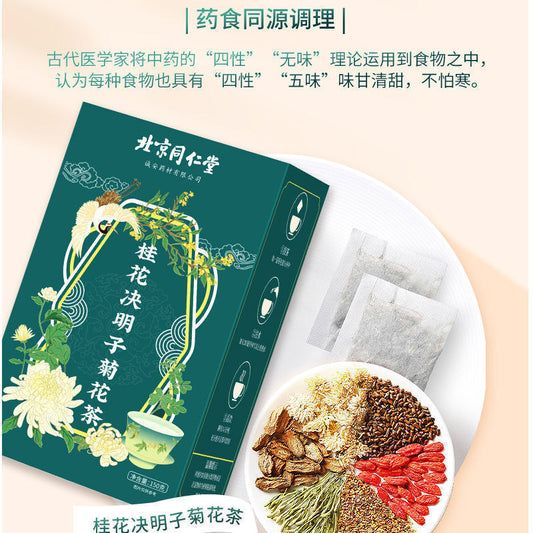 同仁堂桂花决明子菊花茶 熬夜决明子蒲公英养生茶150g TongRenTang cinnamon cassia chrysanthemum tea