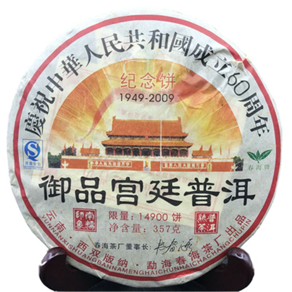 Republic Day Royal Grade Shu Puer Ripe Black Pu-erh Tea Puer Tea Healthy Drink