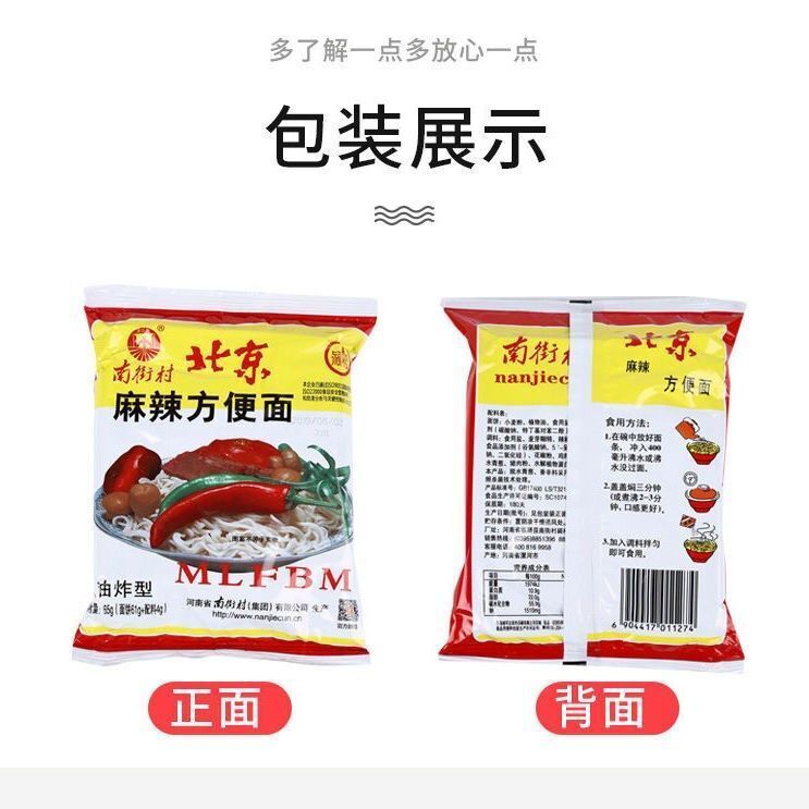 南街村老北京方便面麻辣干吃面袋装干脆面 Nanjie Village Spicy Dry Noodles Bag