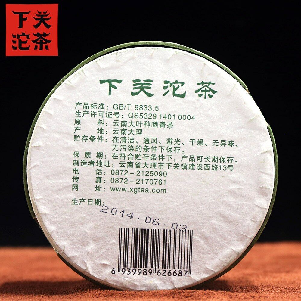 2014 Xia Guan Specially Made Sheng Puerh Tea Tuo Cha Raw Puer Tea Boxed 100g