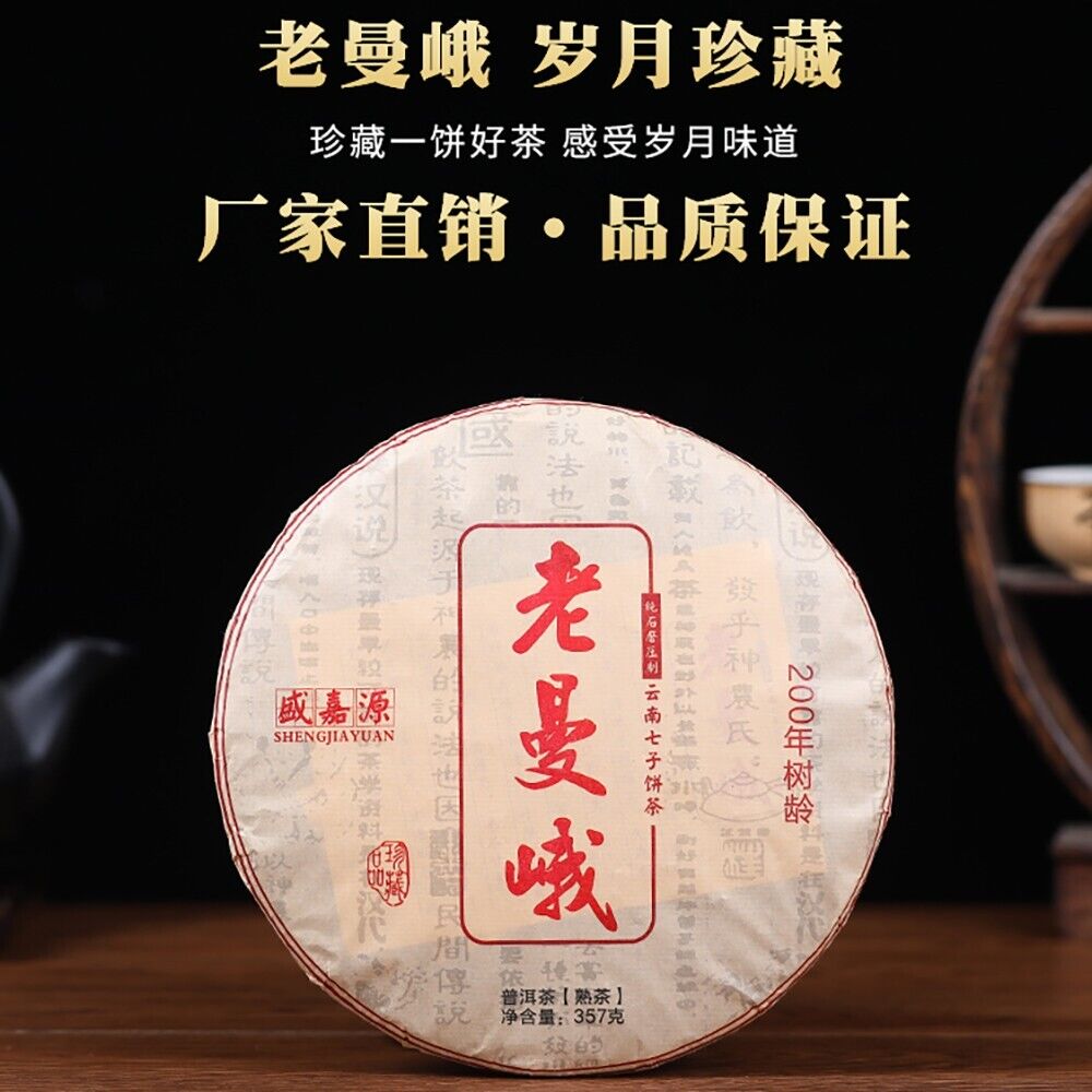 Pu-erh tea,2015,SHENG JIA YUAN,老曼峨 Old Mane,357g,cooked