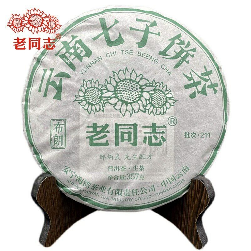 357g Premium Haiwan Brown Raw Puer Tea Batch 211 Yunnan Qi Zi Bing Sheng Puerh