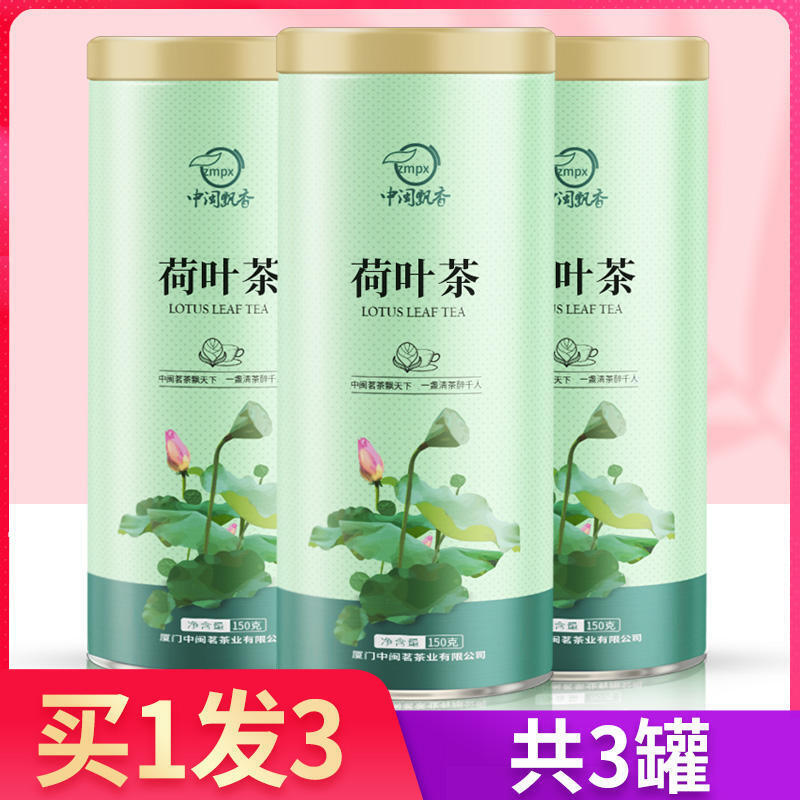 中闽飘香 荷叶茶 150g/罐 干荷花粒微山湖正品小袋装花茶冬瓜玫瑰 Lotus Leaf Tea