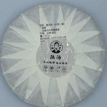 Pu-Erh, Lu Tang, Boundary, 2020y, 357g, Raw