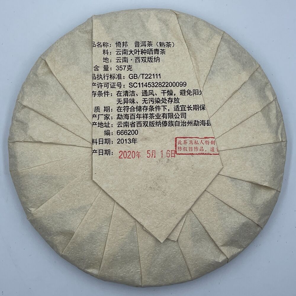 Pu-erh tea,2020,倚邦 Yibang,357g,Cooked