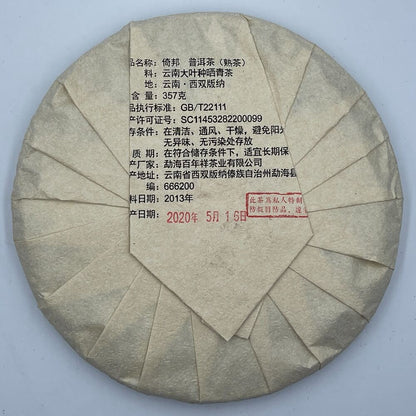 Pu-erh tea,2020,倚邦 Yibang,357g,Cooked