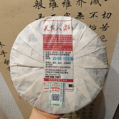 KING OF PEACOCK * 2019 Haiwan Menghai Old Tree Pu-erh Tea Raw 400g 20th Anniv