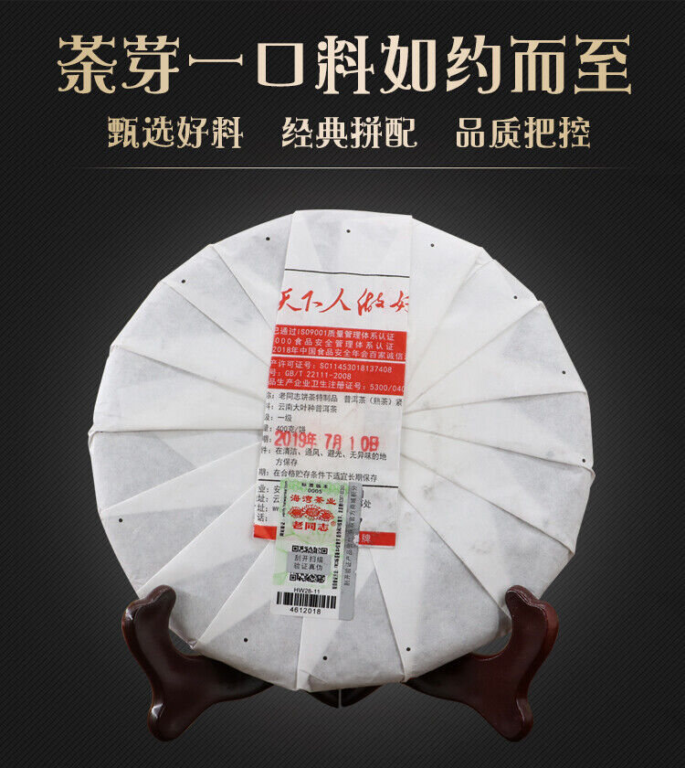 Haiwan Old Comrade Special Cake Puer Cooked Tea Ripe 400g 20th Anniversary