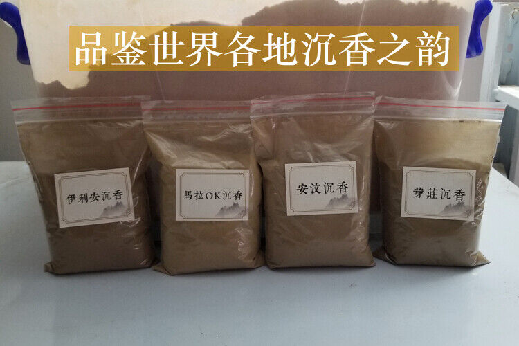 250g 天然正宗沉香粉末正品安神打篆制香原料家用香道熏香粉越南散粉 袋装 Agarwood Powder