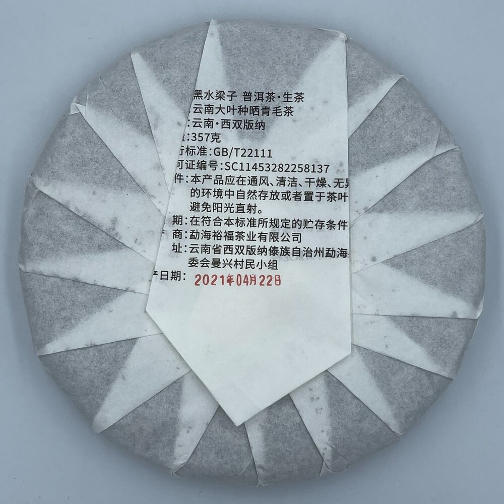 Pu 'er tea Pu 'er tea, 2021, Shengjiayuan Shengjiayuan, Heishui Liangzi, 357 grams, raw.
