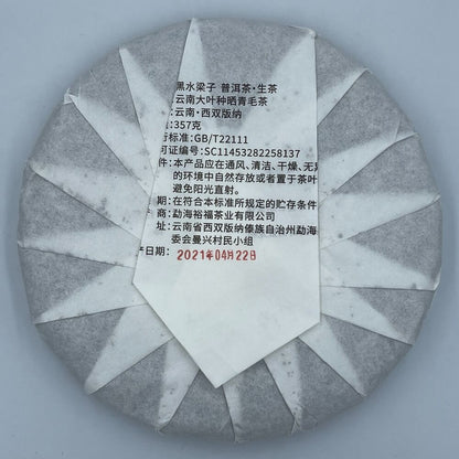 Pu 'er tea Pu 'er tea, 2021, Shengjiayuan Shengjiayuan, Heishui Liangzi, 357 grams, raw.