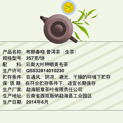 Pu-erh tea, 2014, Brown Chunxiao, 357g, Raw