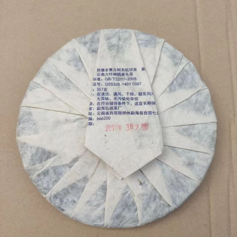 357 Grams Banzhang Old Hai Puerh Raw Tea Cake Yunnan Organic Old Puerh Cake Tea