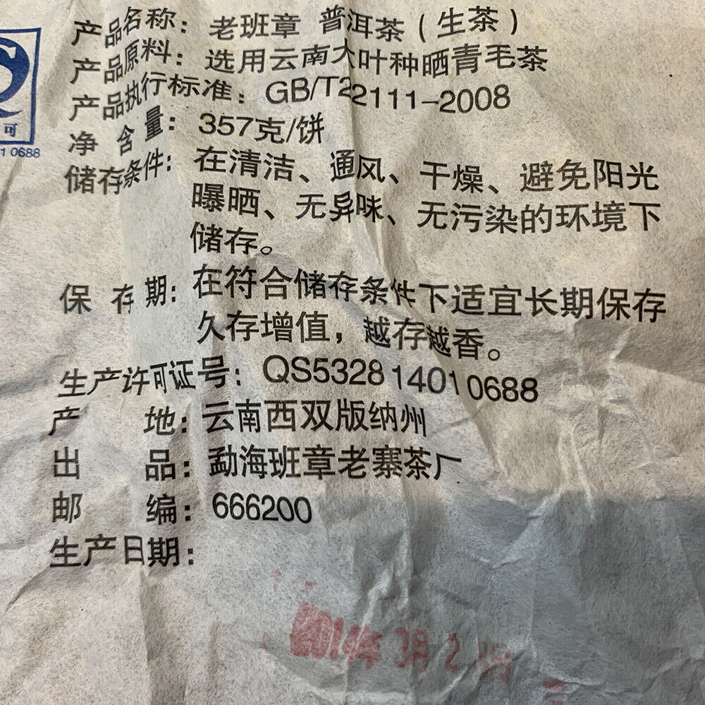 Puerh,2014,Laobanzhang Single Plant,357g,Raw…
