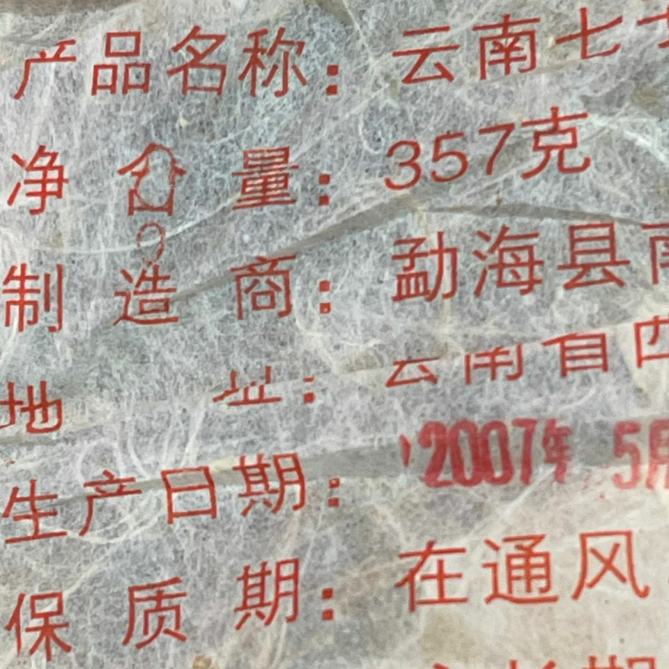2007 Nanqiao 753 Menghai CheFoNan Yunnan Qi Zi Bing Cha Pu-erh Tea Cake 357g Raw
