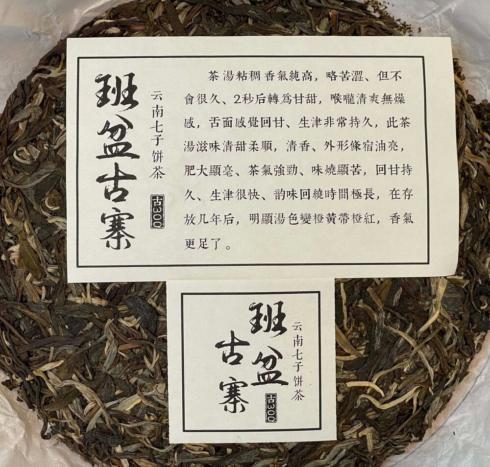 Puerh, 2020, Sheng Jiayuan, Banpen Ancient Village, 357g, Raw