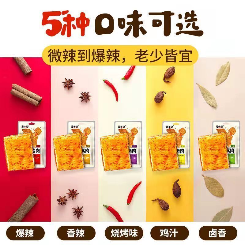 麦小呆9号素肉手撕素肉休闲零食 Mcdumb 9 Veggie Meat Torn Veggie Meat Casual Snack