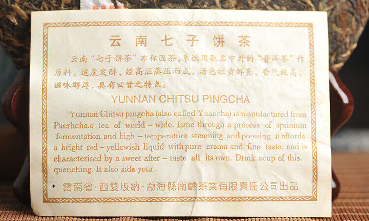 Nanqiao 753 Menghai CheFoNan Yunnan Qi Zi Bing Cha Pu-erh Tea Cake 2007 357g Raw