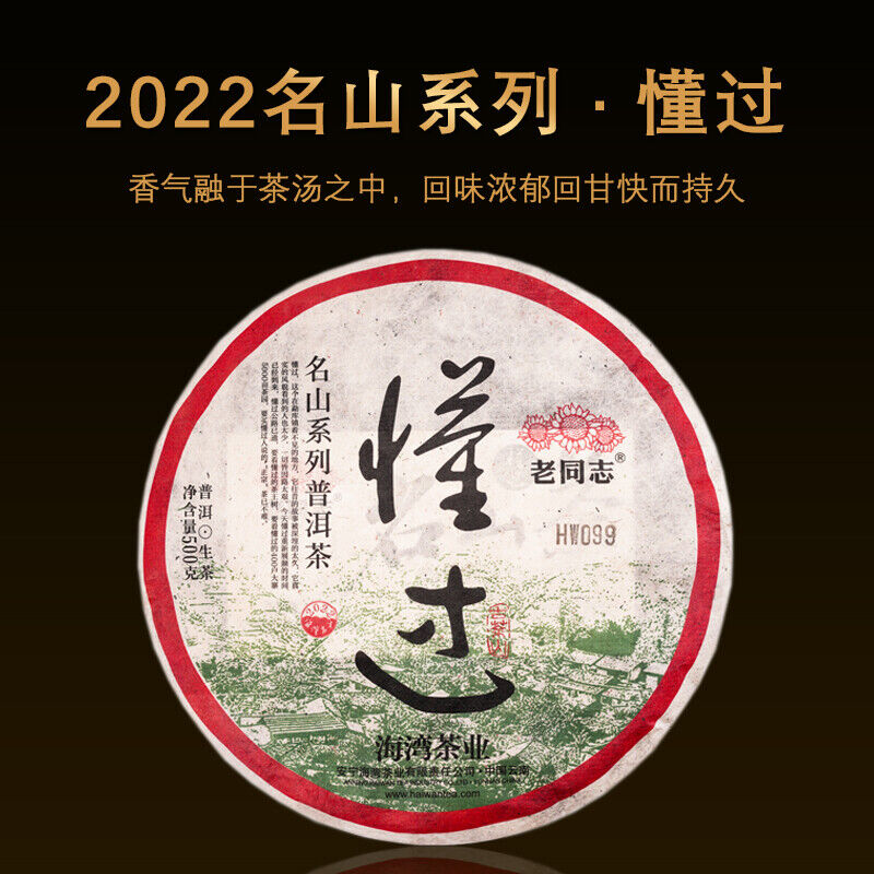 Knowing Village Mengku Ancient Tree 2022 Haiwan Puer Tea Raw Pu-erh Tea 500g
