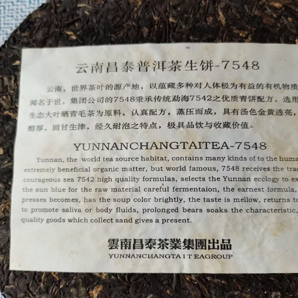 2007 YUNNAN CHANGTAI TEA -7548 Puer Tea Sheng Pu'er Raw Pu-erh Green Cake 357g