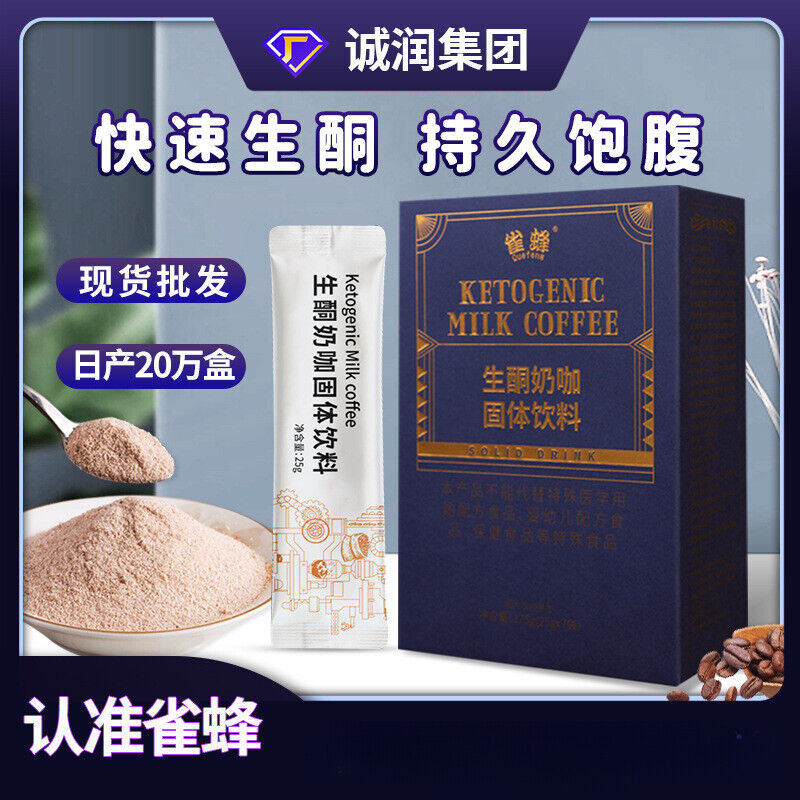 Ketogenic Milk Coffee PowderWhite Kidney Beans Black Coffee Instant Coffee