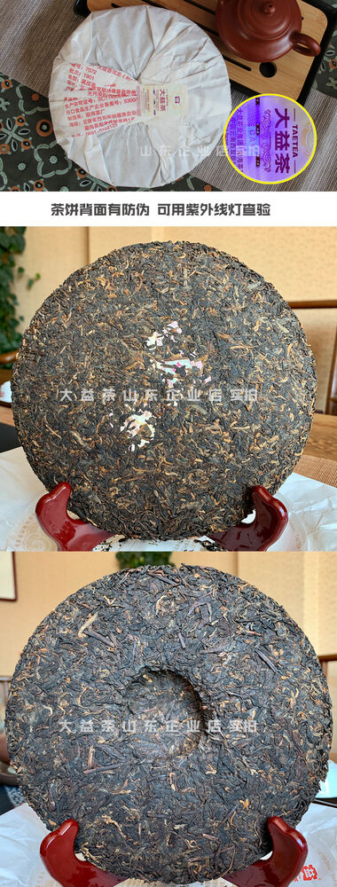 2019 Dayi Taetea Classic 7572 Menghai Pu'er Pu-erh Tea Cake Ripe Puer 357g