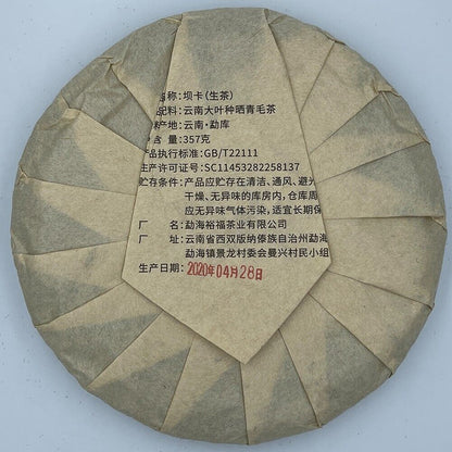 Pu erh, 2020, Sheng Jiayuan SHENG JIA YUAN, Eighteen Villages of Mengku Ba card