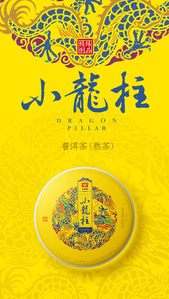 2021 Menghai TAETEA DRAGON PILLAR Dayi Tea Cake Puer Pu-erh 357g Ripe 2101 Batch