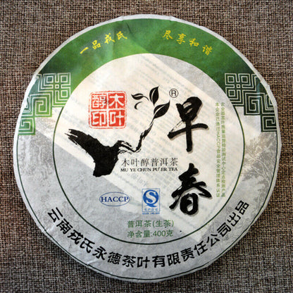 MENGKU Brand Mu Ye Chun Pu'er Tea Early Spring Pu-erh Tea Cake 2011 400g Raw