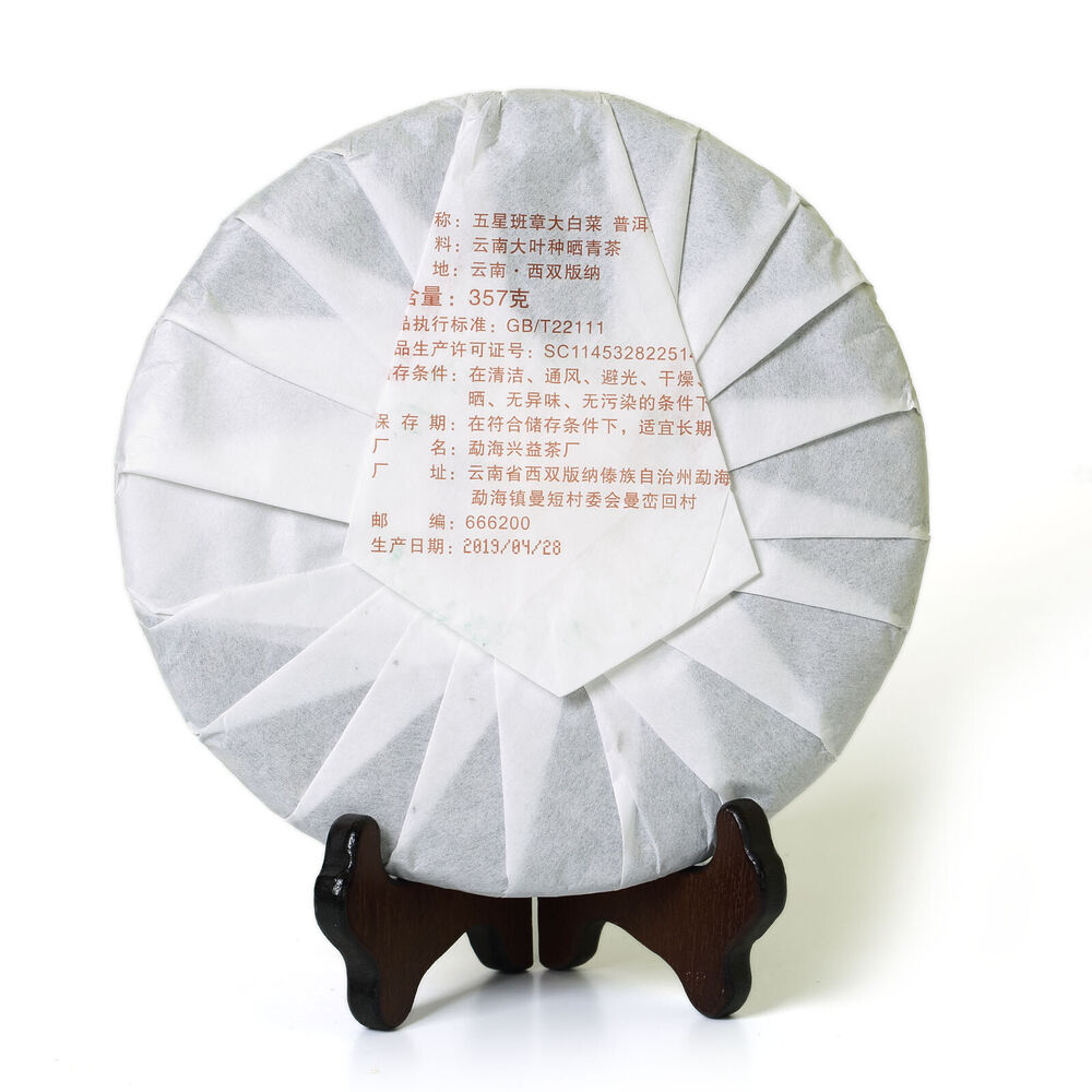 Puerh Tea 357g Banzhang Dabaicai Yunnan Puer Pu'er Pu-erh Tea Cake Raw