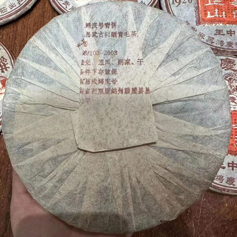357g Yunnan Raw Pu'er Cake Tea 2003 Yiwu Zhengshan Pu-erh Raw Tea Cake Puerh Tea