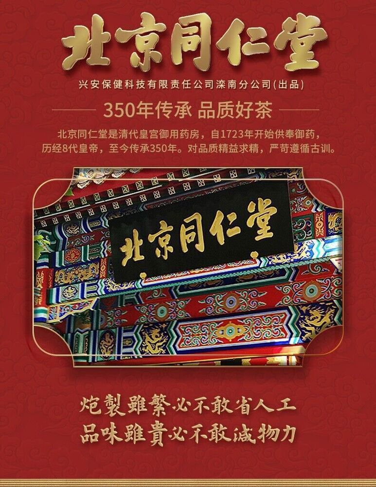 Tongrentang人参九宝茶 男人持久养生茶保健补气肾补 人参 玛咖粉 黄精 桑葚 枸杞 Adult Male Health Herbal Tea