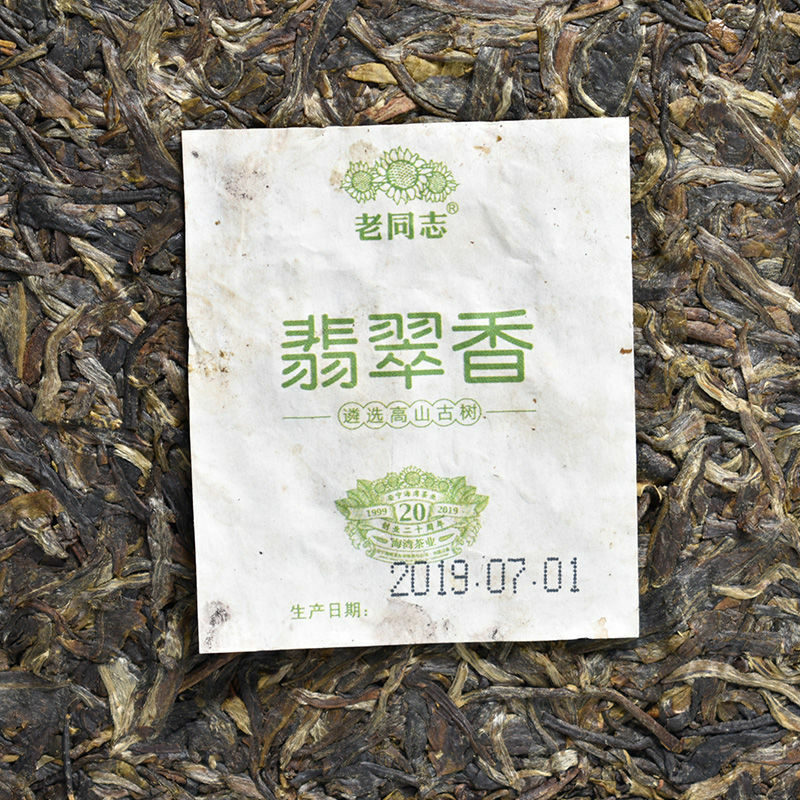 Fei Cui Xiang * 2019 Haiwan Old Comrade Bulang Old Tree Puer Tea Raw Brick 250g
