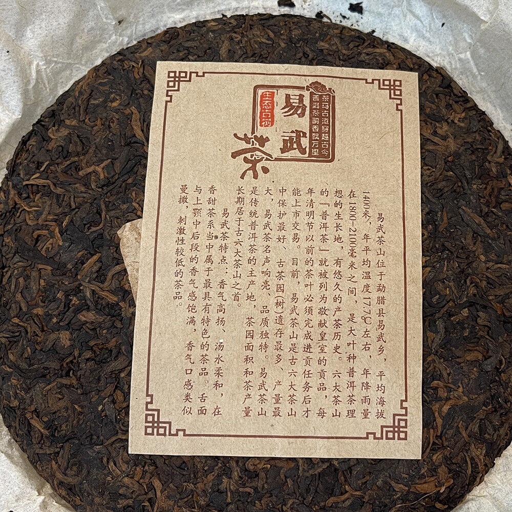 Puerh, 2012, Yiwu Pu'er Tea, 357g, Ripe