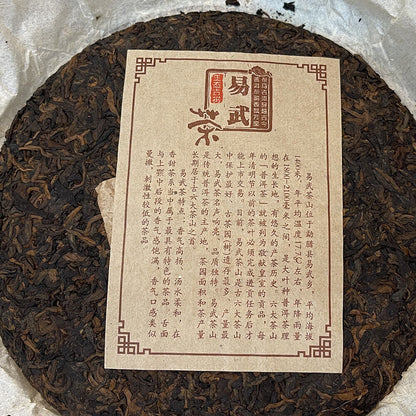 Puerh, 2012, Yiwu Pu'er Tea, 357g, Ripe