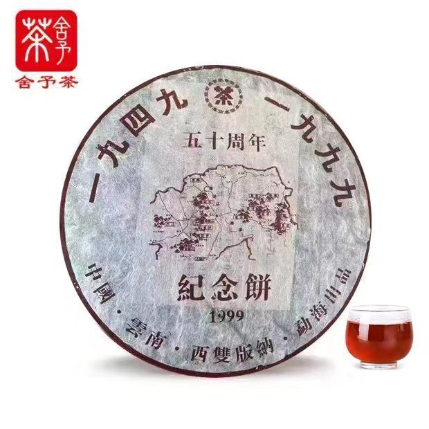 357G Banzhang Commemorative Cake Yunnan Pu'er Tea Old Cooked Tea Cake
