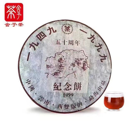 357G Banzhang Commemorative Cake Yunnan Pu'er Tea Old Cooked Tea Cake