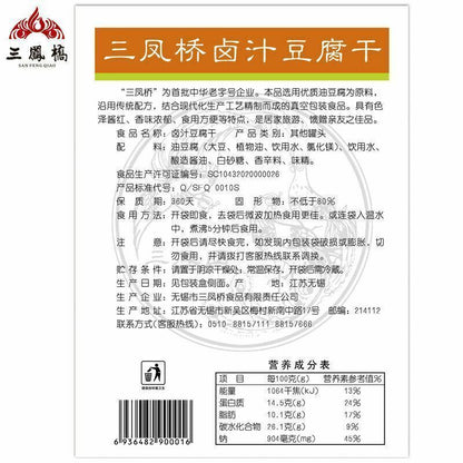 Spiced Dried Beancurd Snacks Food Specialty 中国零食熟食豆干小吃无锡特产 三凤桥卤汁豆腐干原味200g/盒