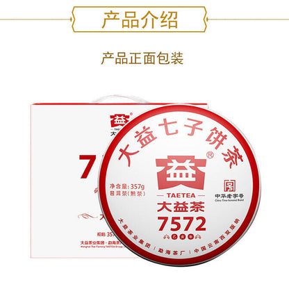 Pu'er Tea, Big Tea, 7572 (Jihai Year), 2019y, 357g, ripe