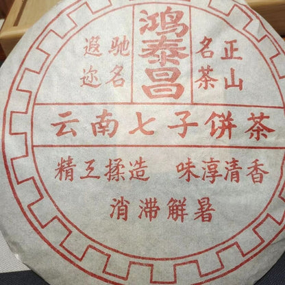 357g Yunnan Ripe Puerh Tea 1995 Aged Pu'er Tea Cake Old Tree Premium Pu'er Tea