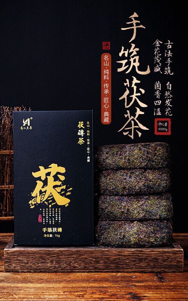 1000g Black Tea Hand Made Brick Tea with Golden Poria 湖南安化正品正宗安华黑茶叶陈年手筑金花茯砖茶天尖料