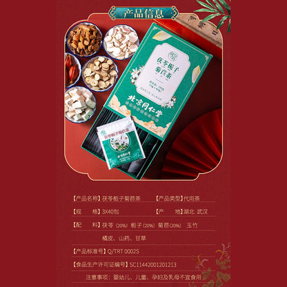 tongrentang Herbal conditioning health tea fuling zhizi juju tea 同仁堂草本养生茶茯苓栀子菊苣茶