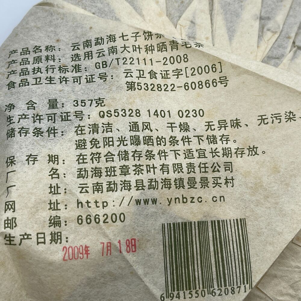 普洱茶，2009，老马内，布朗老茶棕色老茶，357g，生的